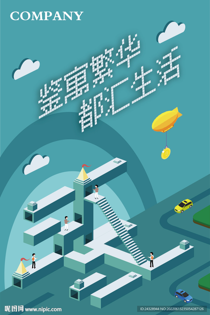 街区商业开业海报