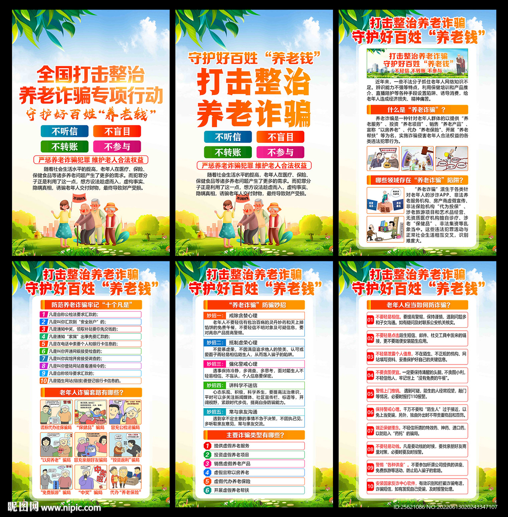打击整治养老诈骗展板宣传栏