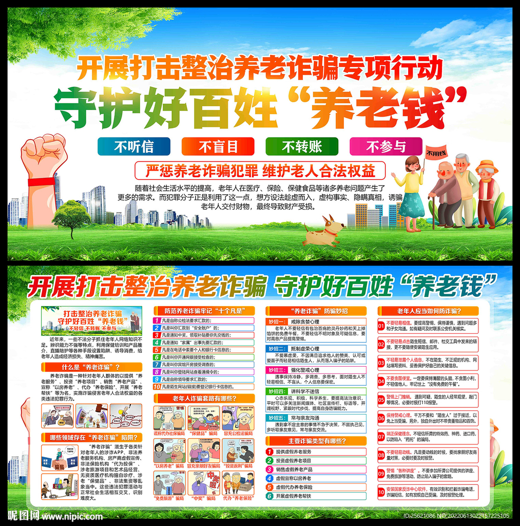 养老诈骗宣传展板