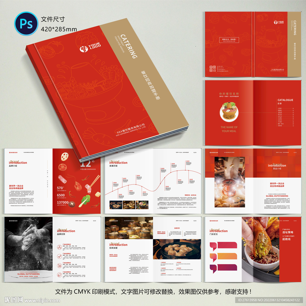 餐饮画册