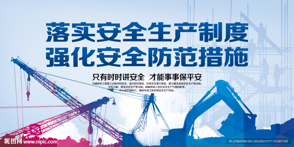 落实安全生产制度