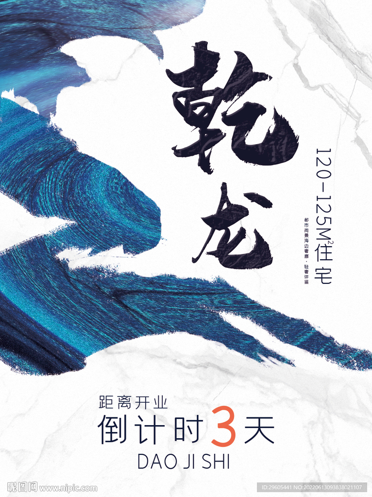 新中式古风倒计时手机海报展板