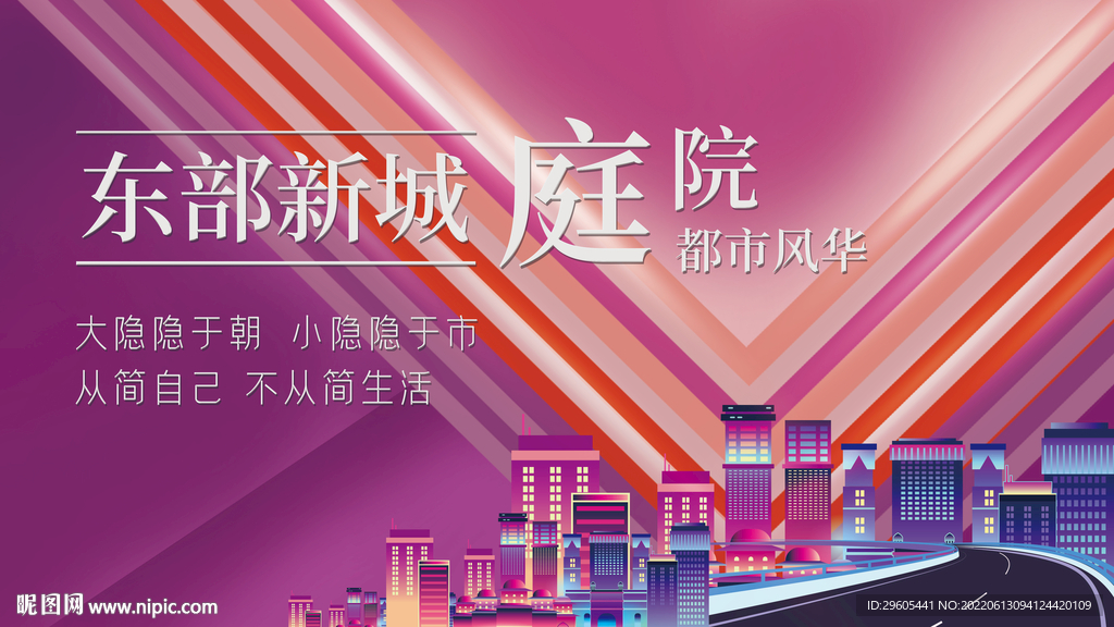 房产地产周年庆城市围挡展板海报