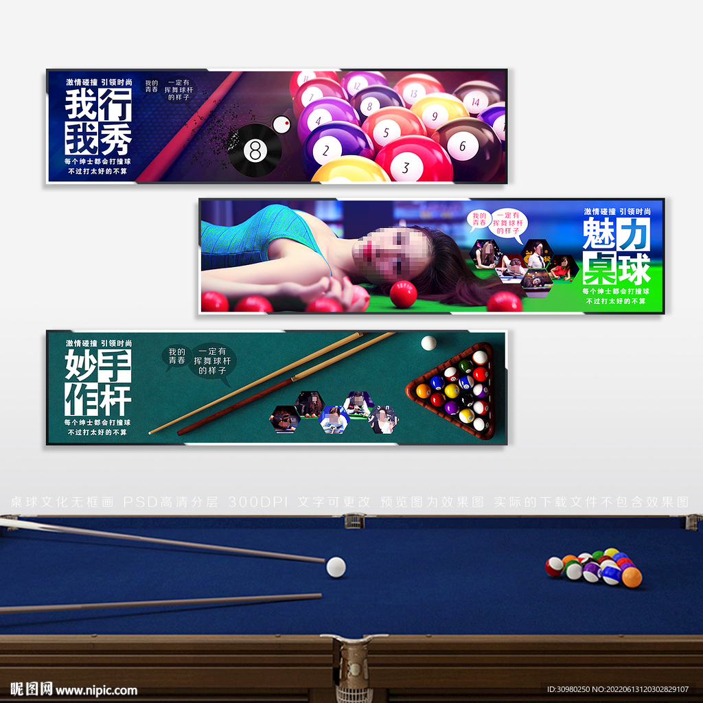 台球展板