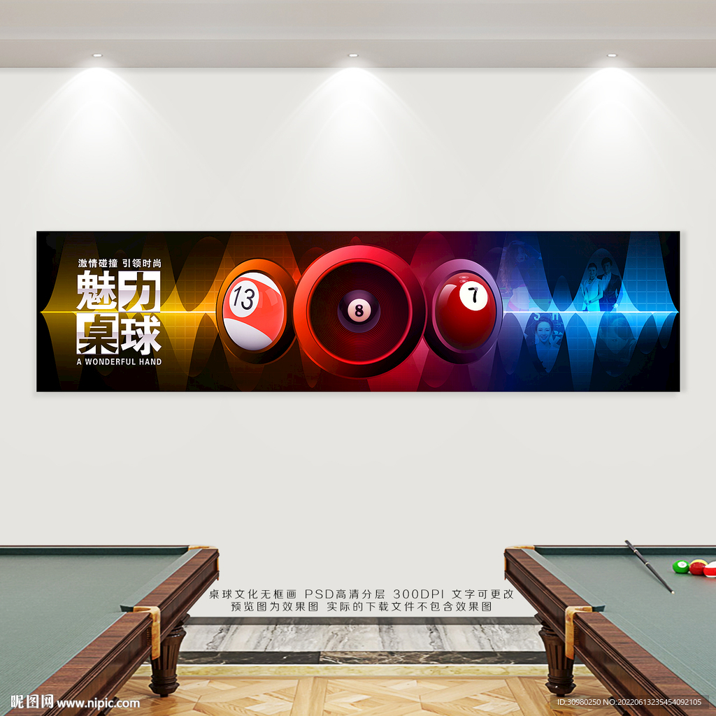 台球展板