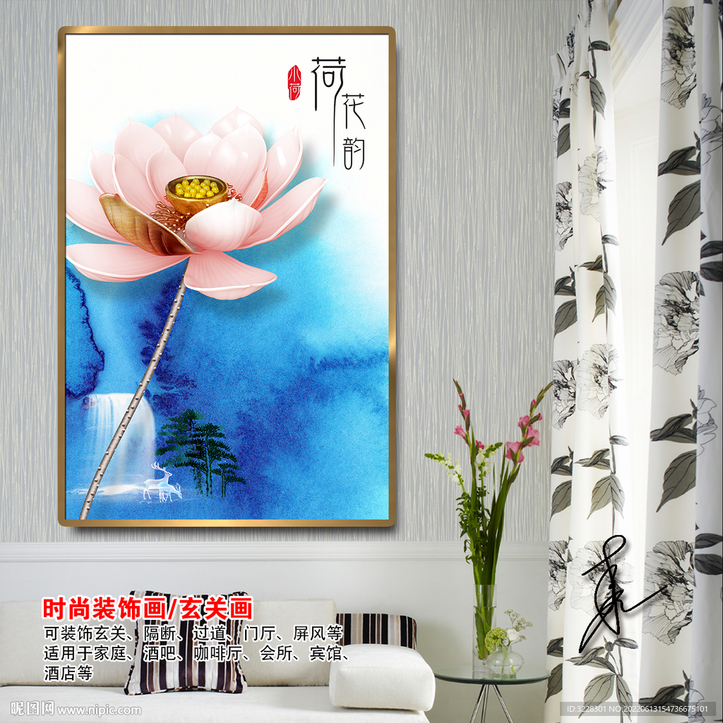 新中式水墨荷花风景装饰画