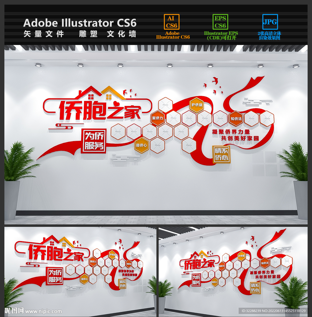 侨胞之家照片墙