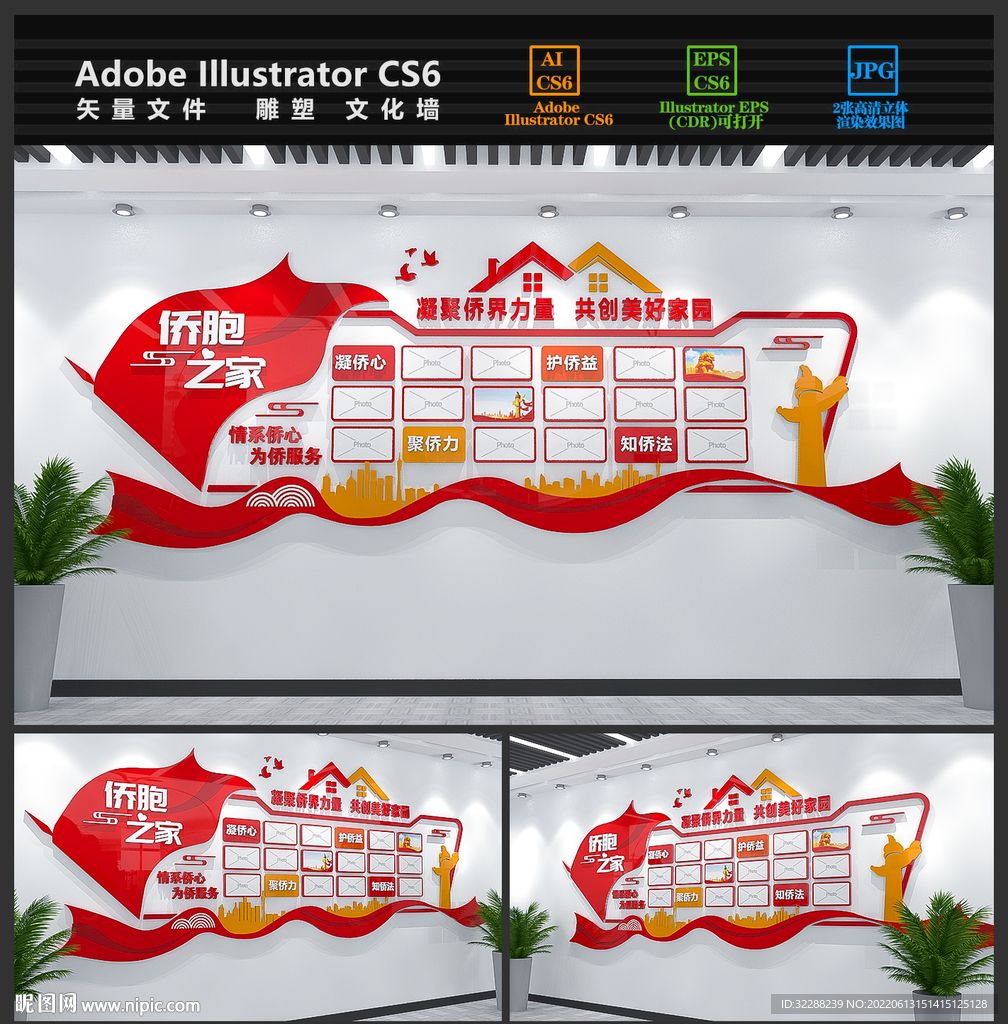 侨胞之家照片墙