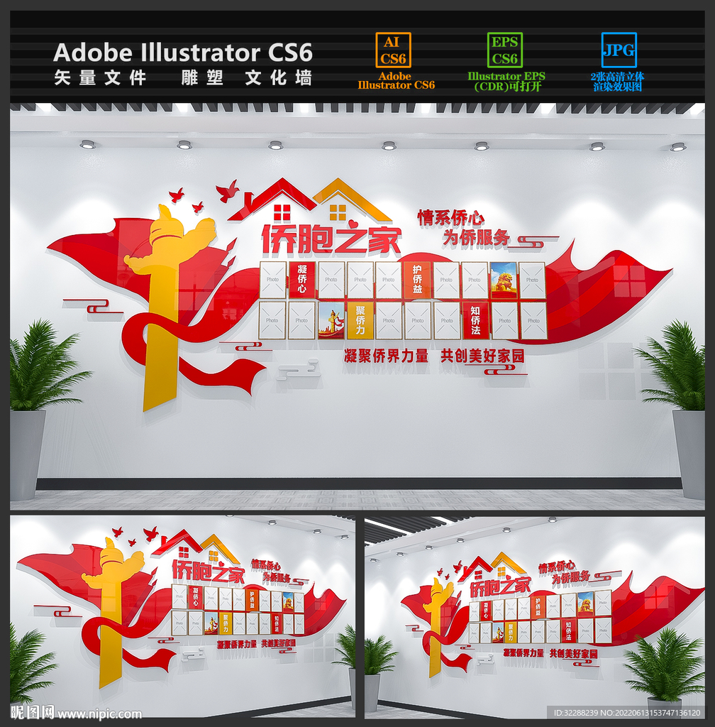 侨胞之家照片墙