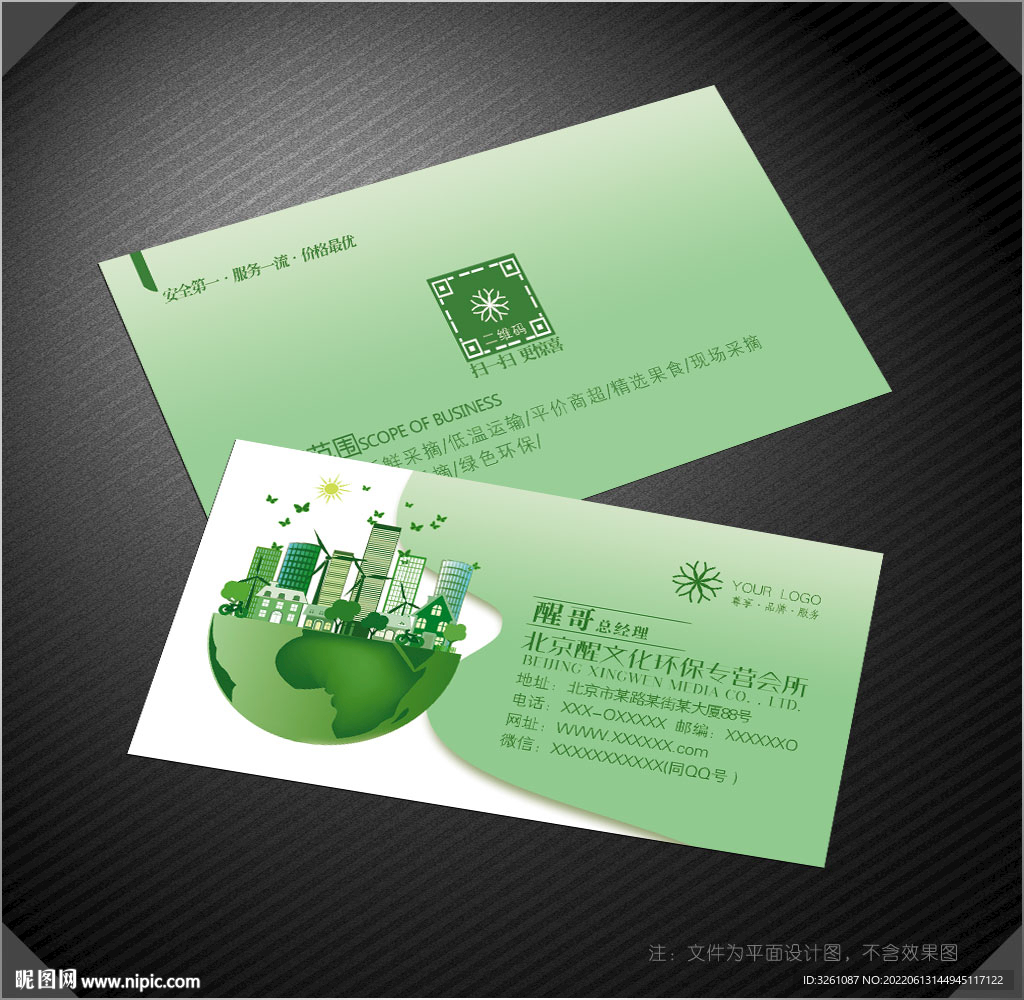 环保名片