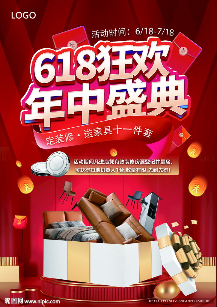 618装修活动海报psd