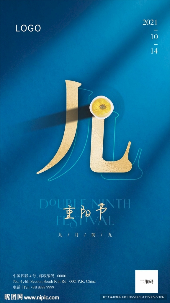 创意地产重阳节海报