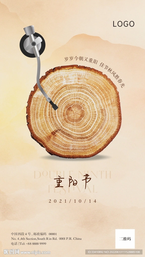 创意地产重阳节海报