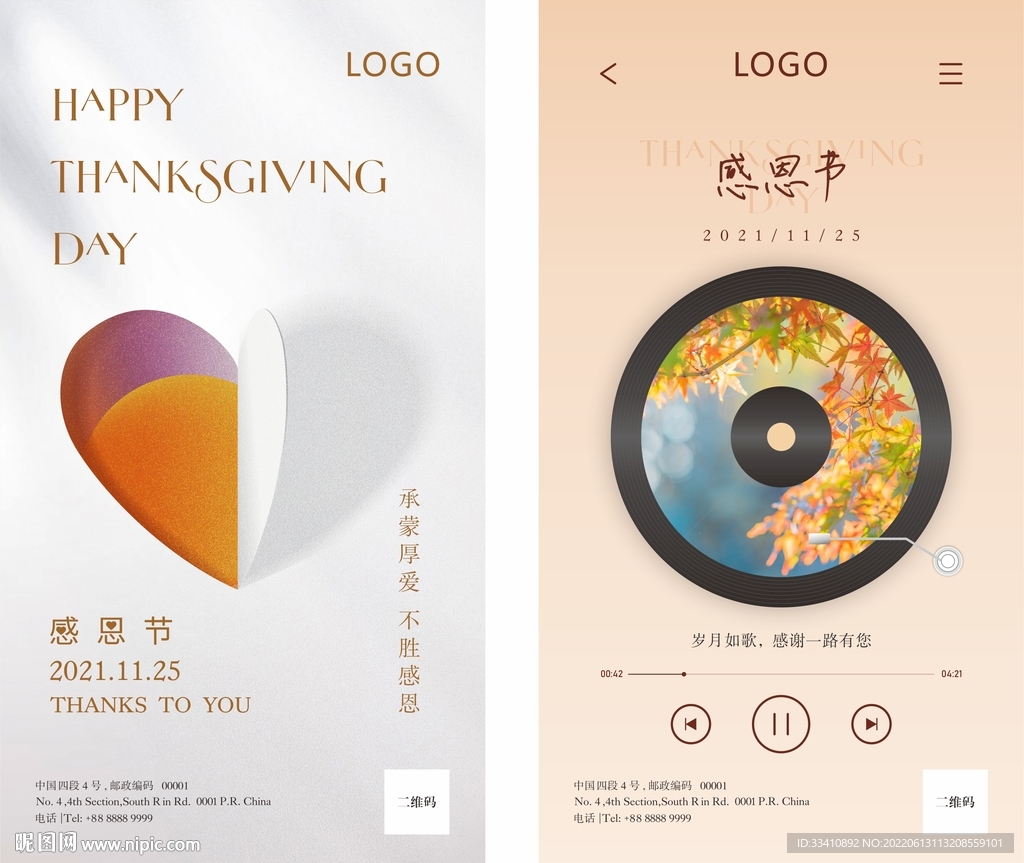 创意地产感恩节海报