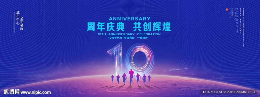 10周年