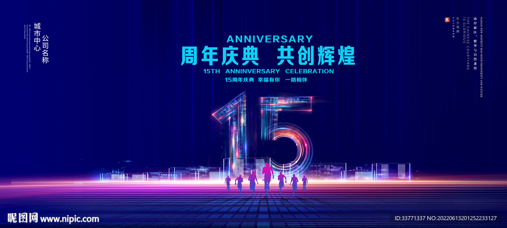 15周年