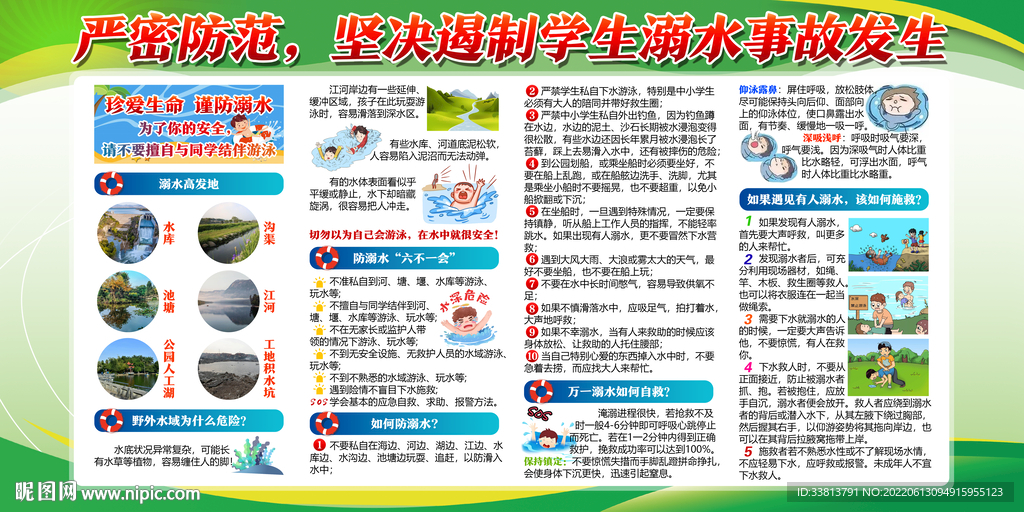 珍爱生命 预防溺水