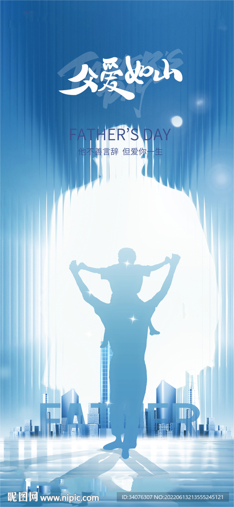 父亲节海报