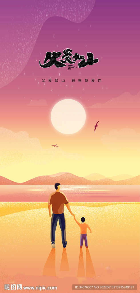 父亲节海报