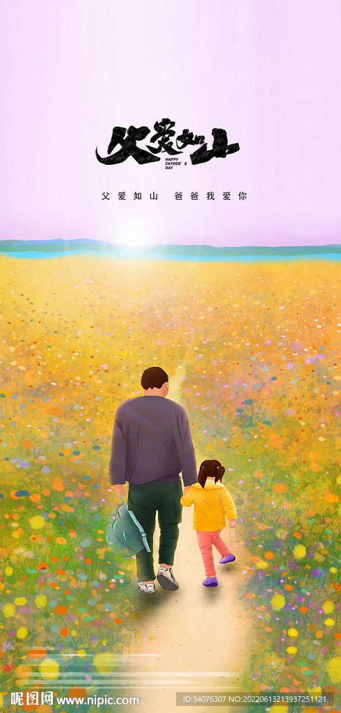 父亲节海报