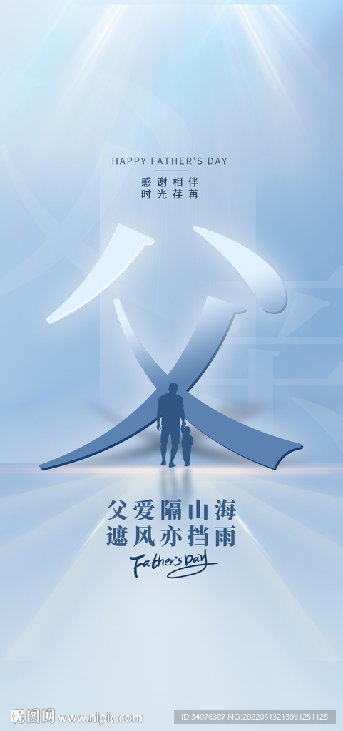 父亲节海报
