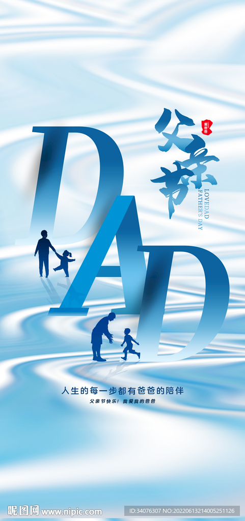 父亲节海报