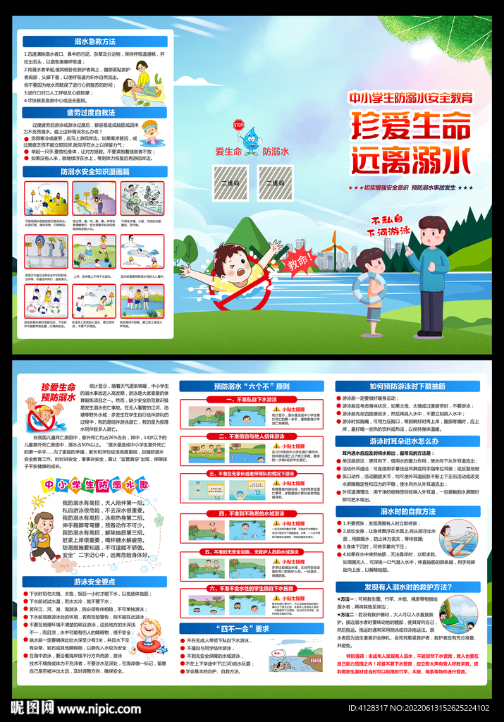 防溺水三折页