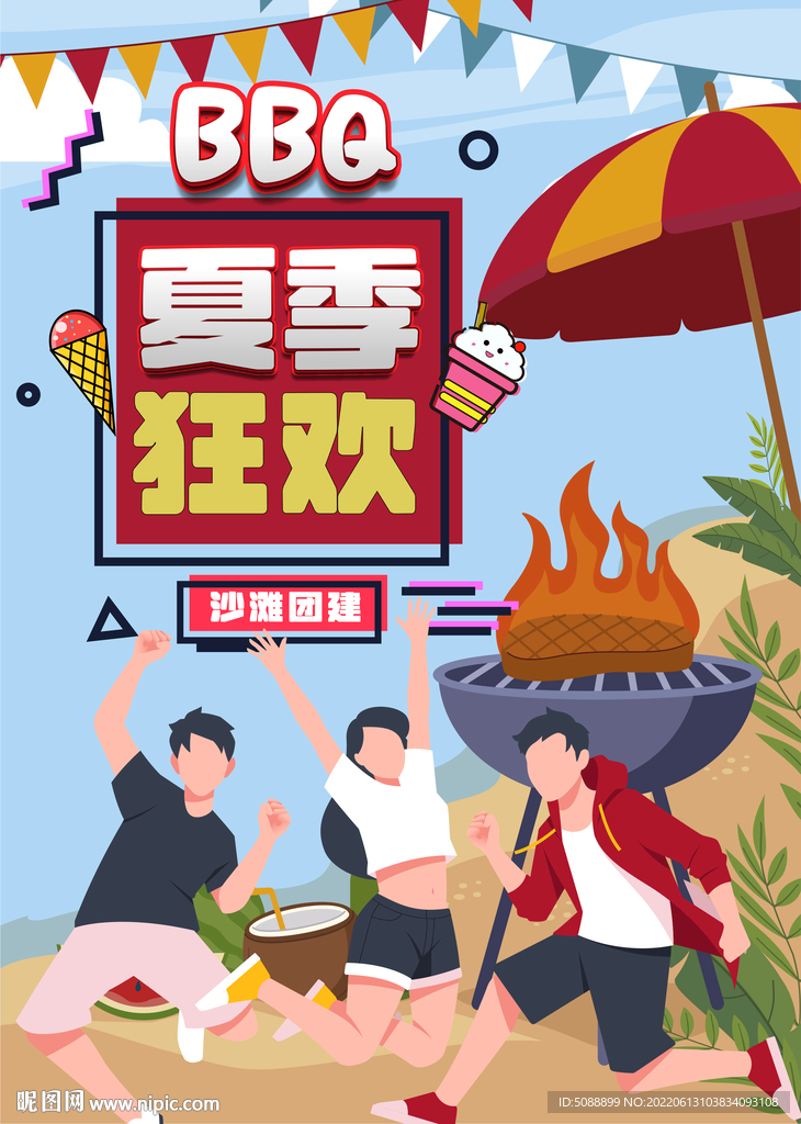 海边烧烤 BBQ 芭比Q