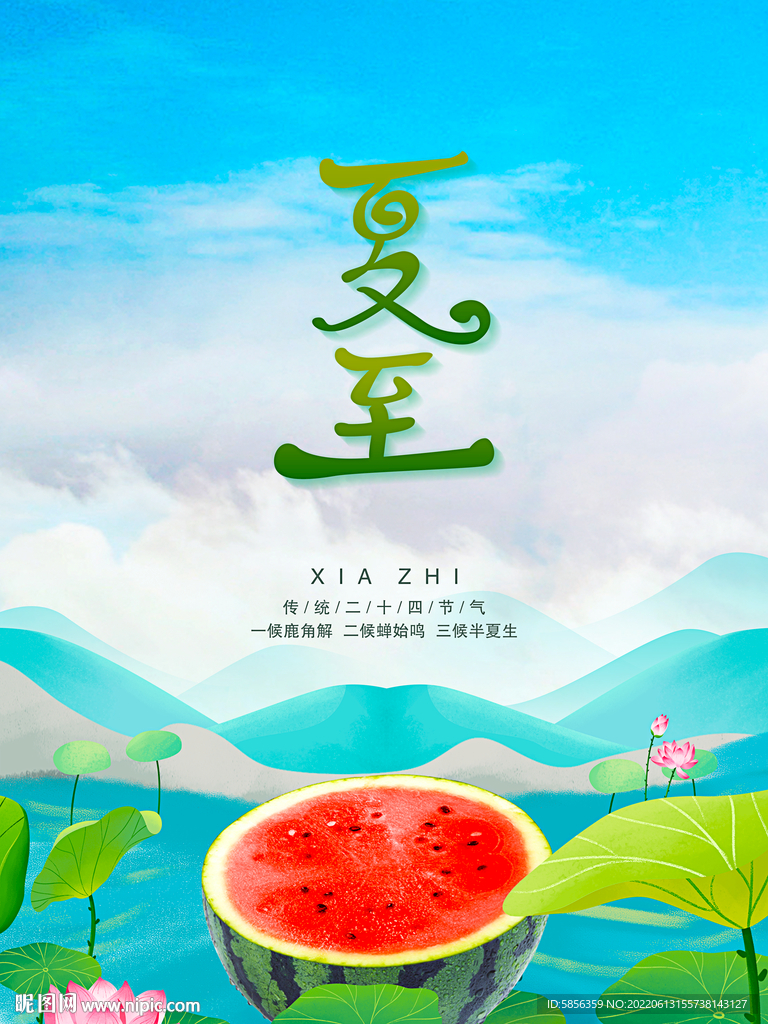 二十四节气夏至宣传海报