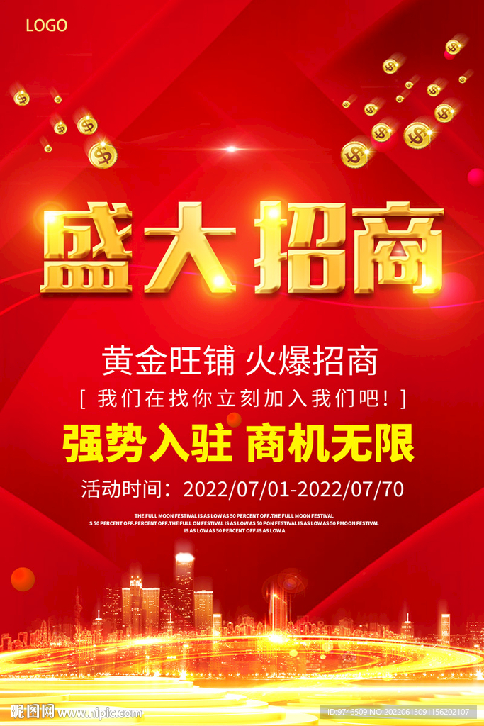 盛大招商海报