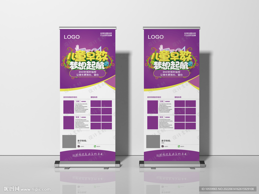 儿童早教儿童海报儿童易拉宝