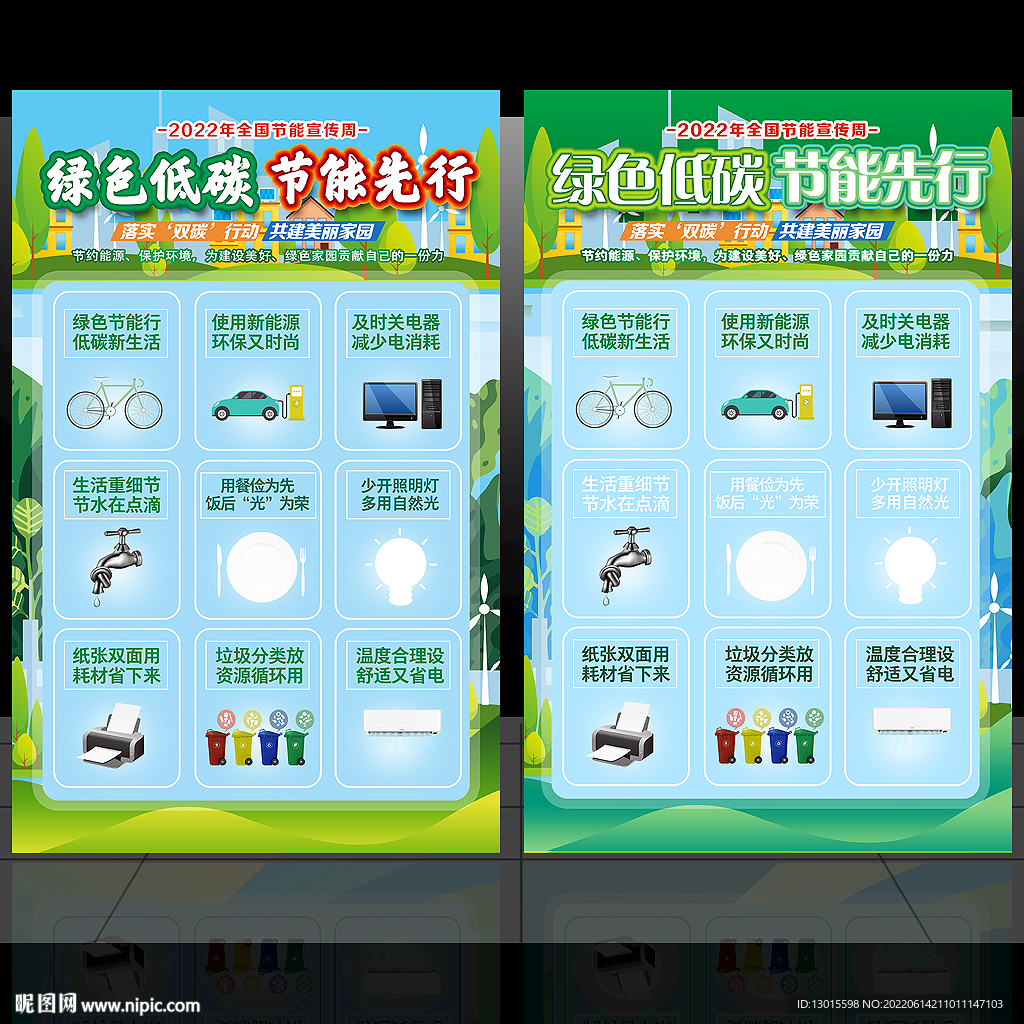 绿色低碳节能先行