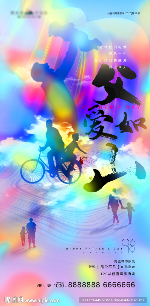 父亲节父爱如山插画地产海报