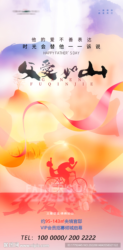 父亲节父爱如山插画地产海报