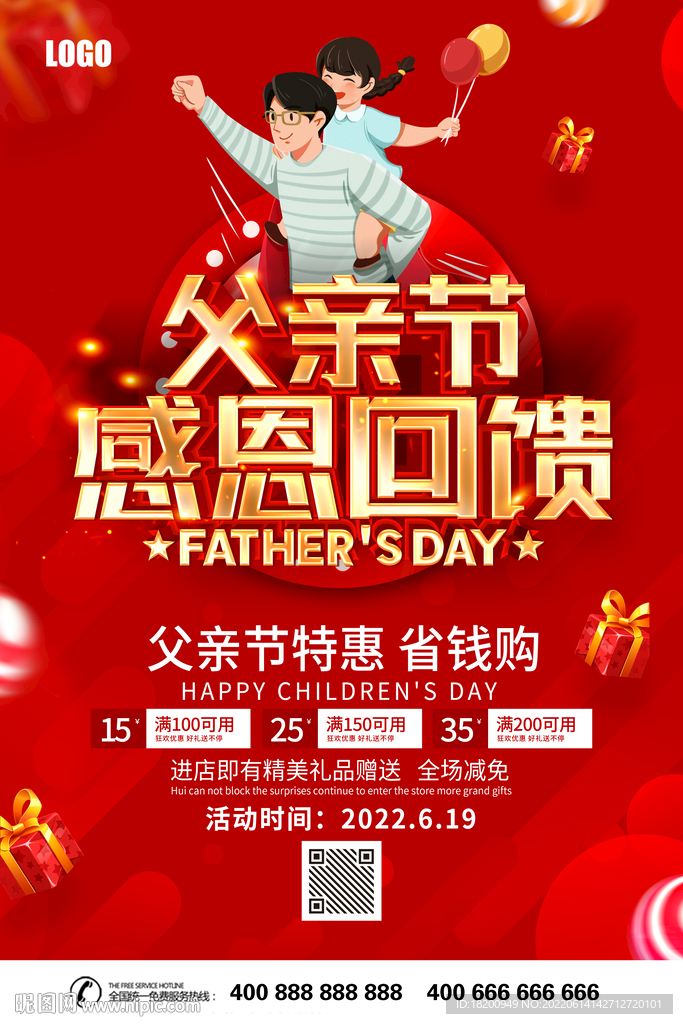 父亲节促销海报