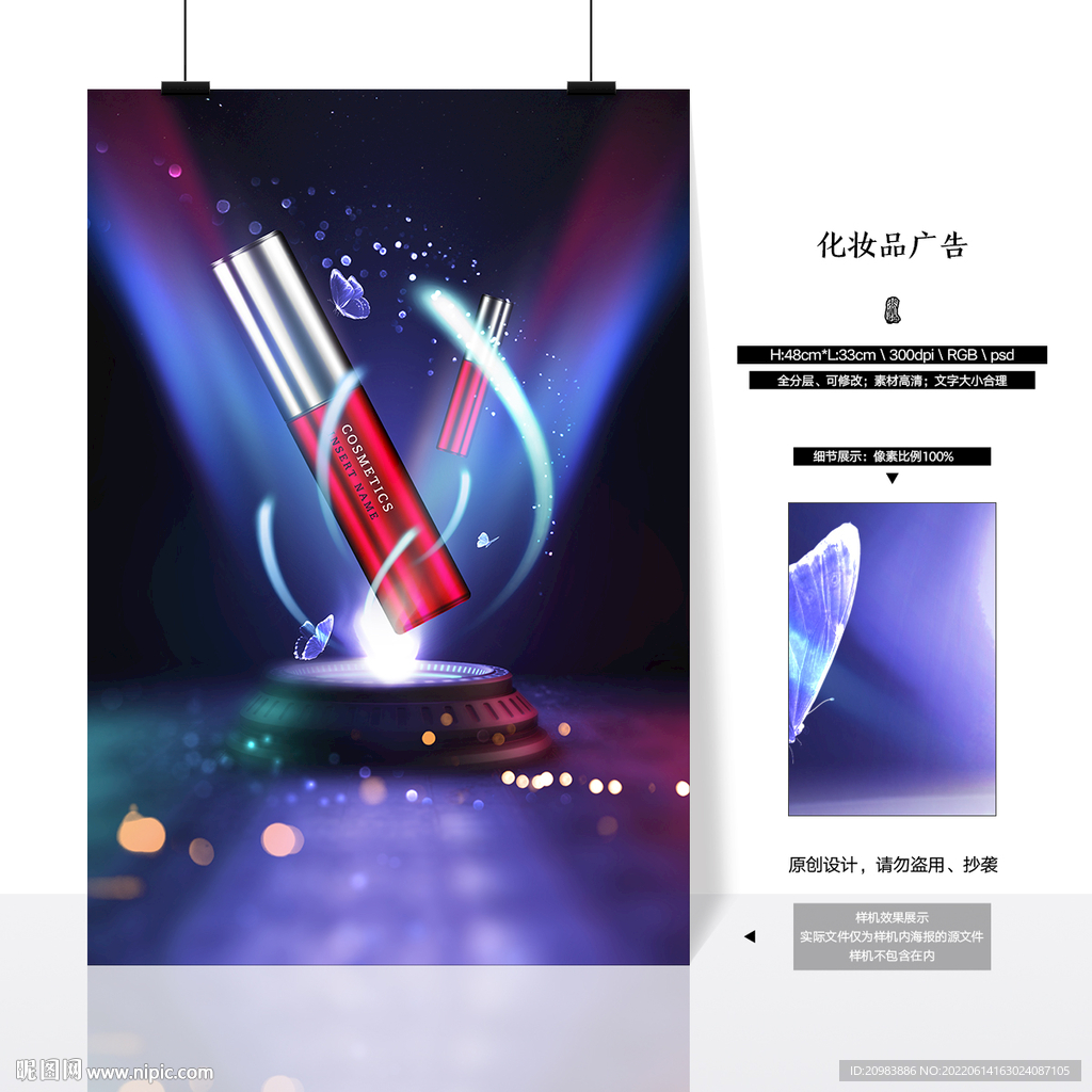 化妆品广告