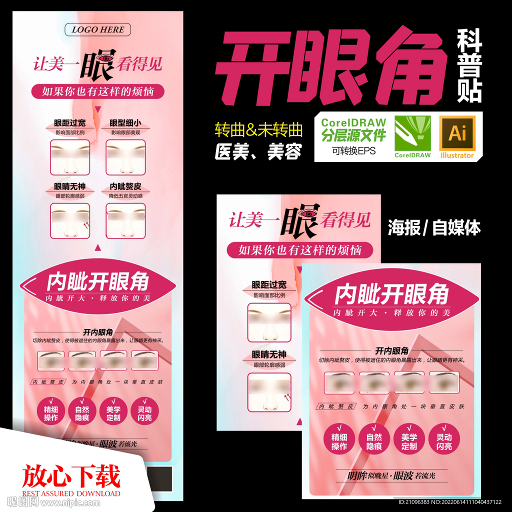 医美开眼角 科普贴