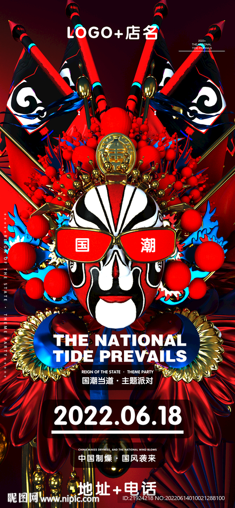 酒吧京剧脸谱国潮风图片