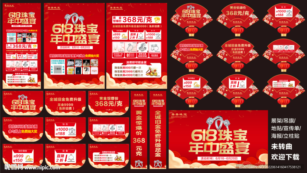 618珠宝年中大促