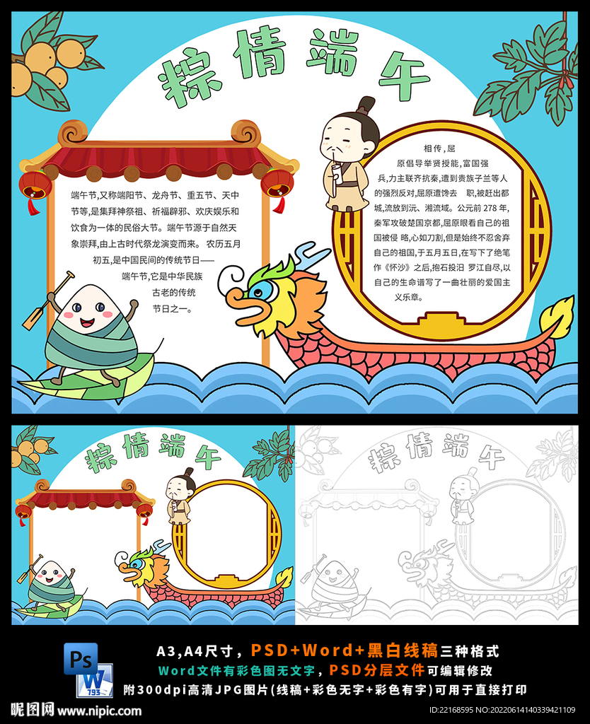 端午食粽纪念屈原端午节手抄报