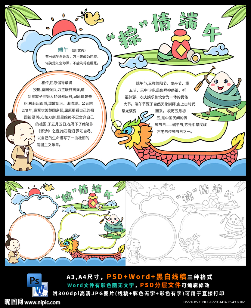 端午食粽纪念屈原端午节手抄报