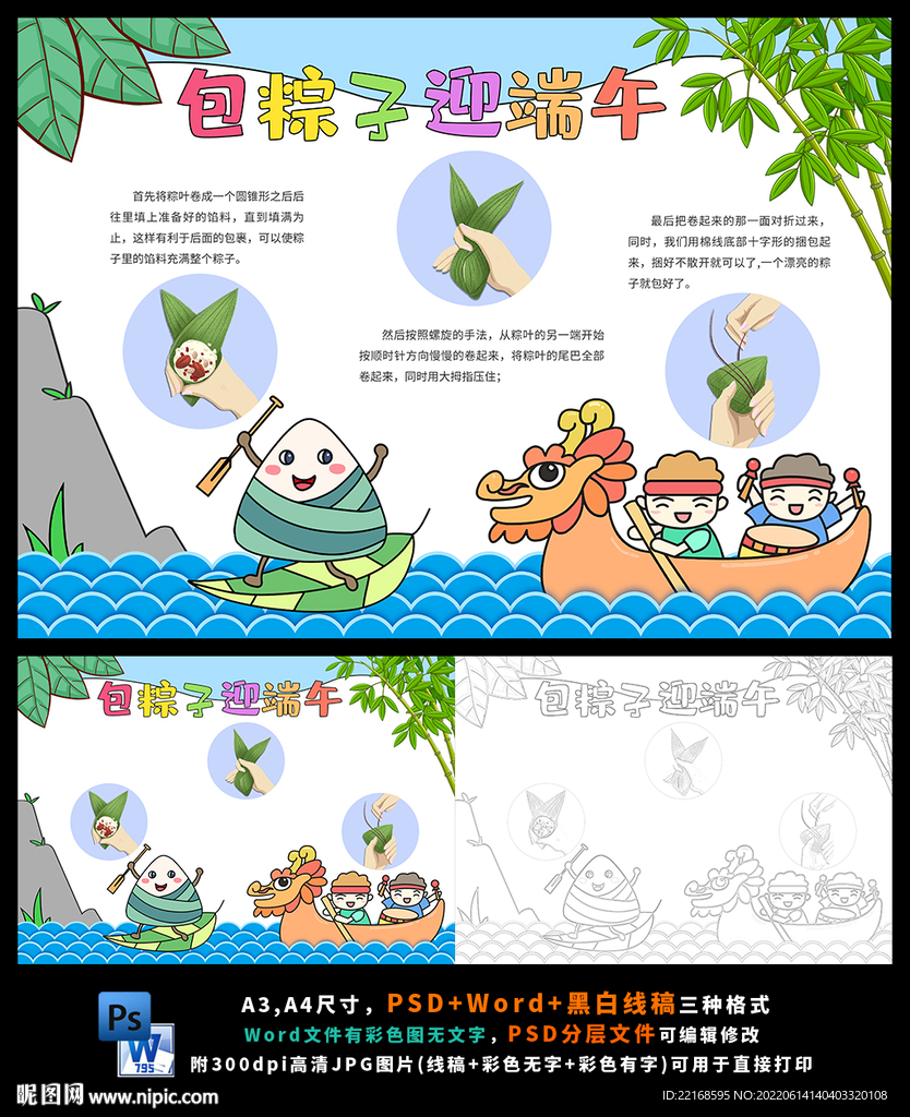 端午包粽子纪念屈原端午节手抄报