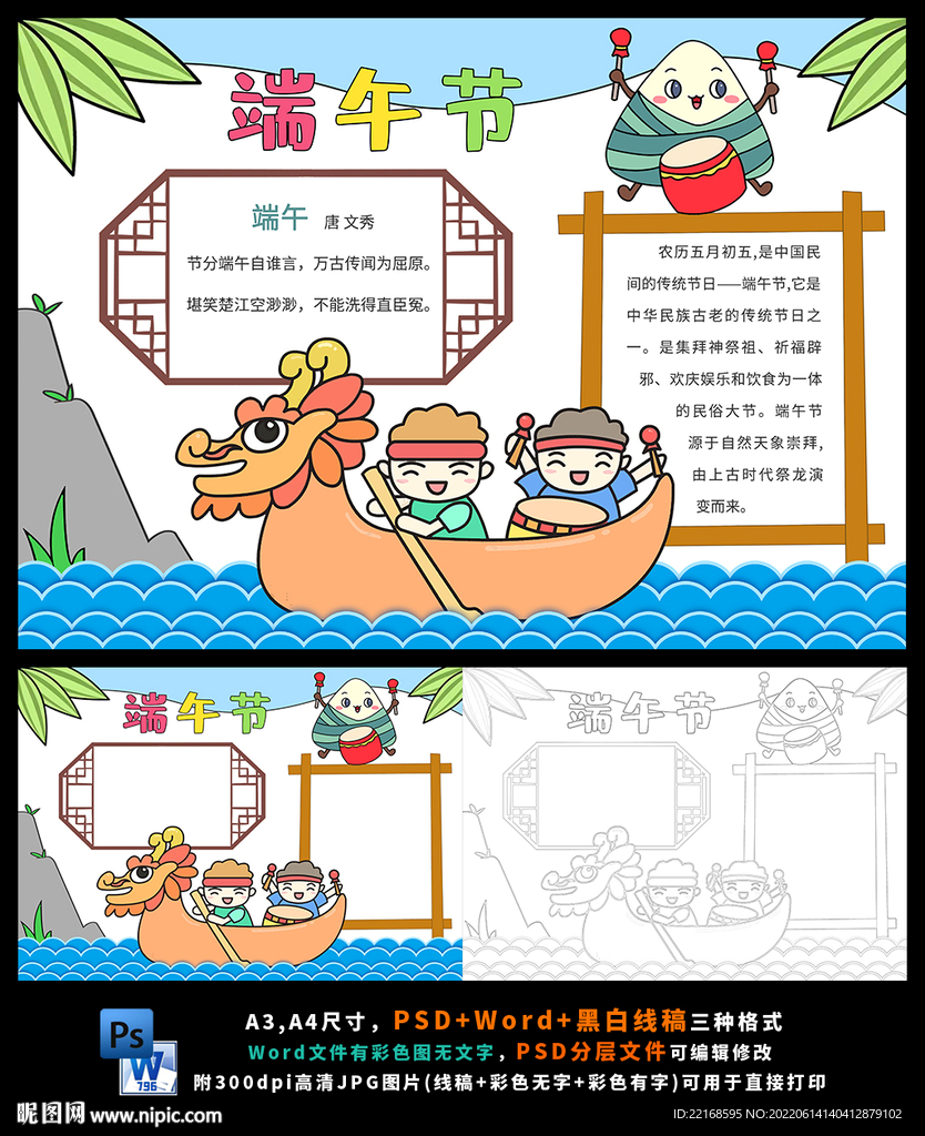 端午食粽纪念屈原端午节手抄报