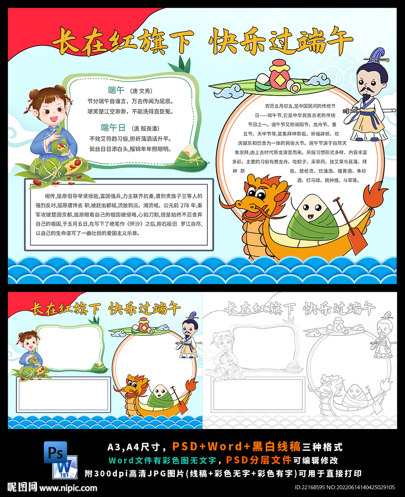 端午食粽纪念屈原端午节手抄报