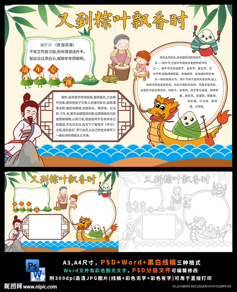  端午食粽纪念屈原端午节手抄报