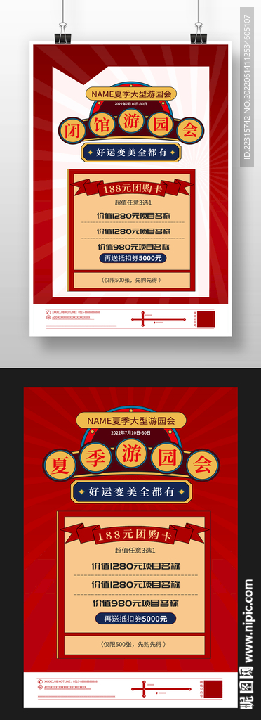 卡通游园会海报设计