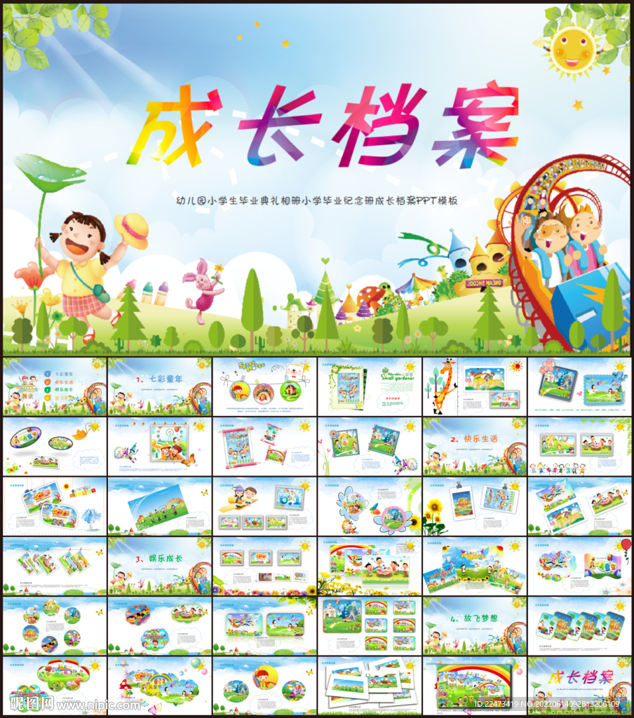 儿童成长档案纪念册相册PPT