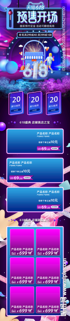 618海报详情页模板