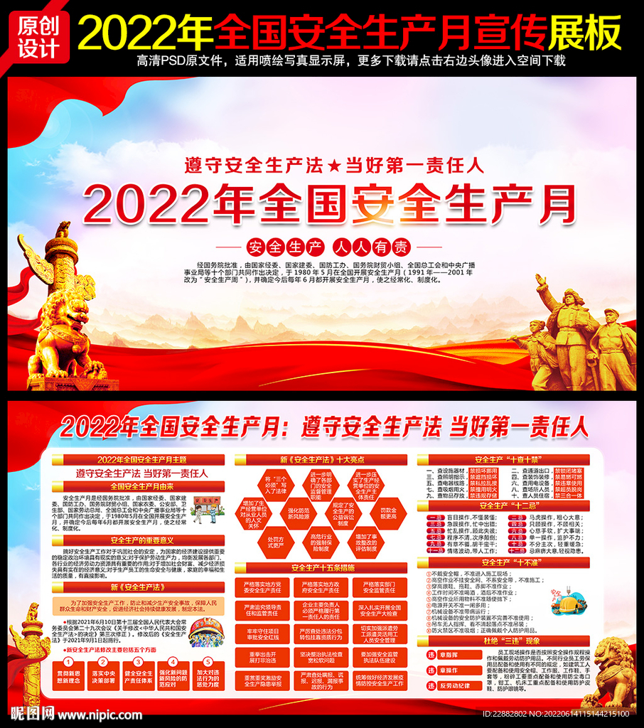 2022安全生产月