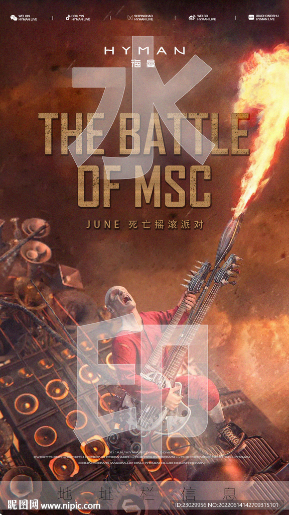 夜店酒吧摇滚派对海报